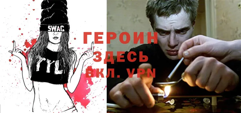 наркошоп  Ершов  Героин Heroin 