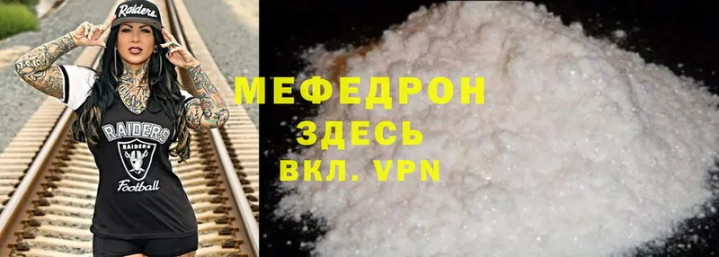 МЕФ mephedrone  Ершов 