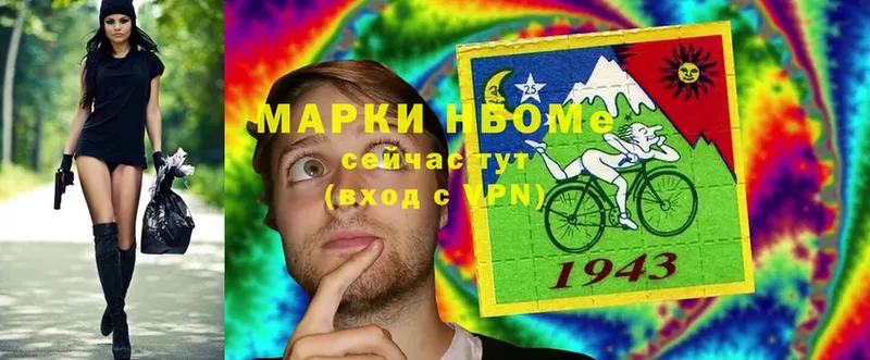 Марки N-bome 1500мкг  Ершов 